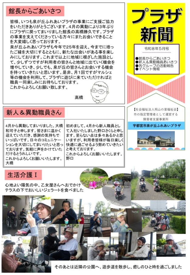 プラザ新聞1号